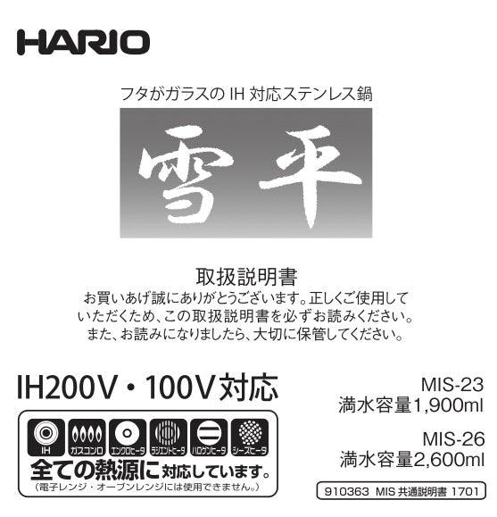 Hario YUKIHIRA Glass Lid Stainless Steel Cooking Pot - 2600ml - FoodCraft Online Store 